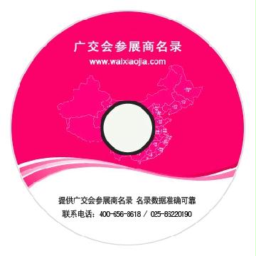 111廣交會參展商名錄