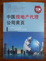 房地產(chǎn)代理企業(yè)精準名錄