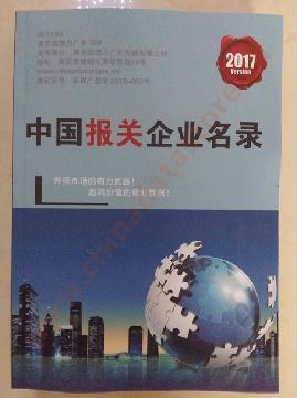 報關企業(yè)精準名錄