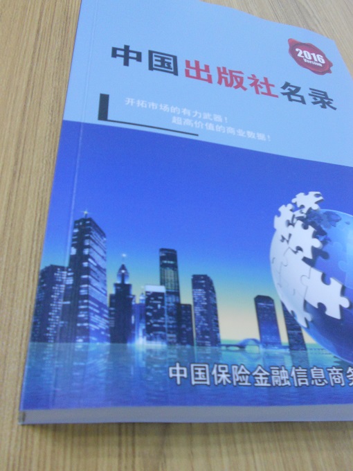 全國出版報社名單助您立刻獲得大量潛在客戶信息，大大減少銷售成本，是您的事業(yè)事半功倍