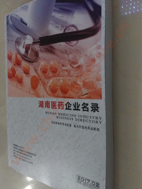 湖南醫(yī)藥企業(yè)黃頁收錄了最新的湖南醫(yī)藥企業(yè)名單，具有極高的營銷價值，實實在在提高銷售業(yè)績